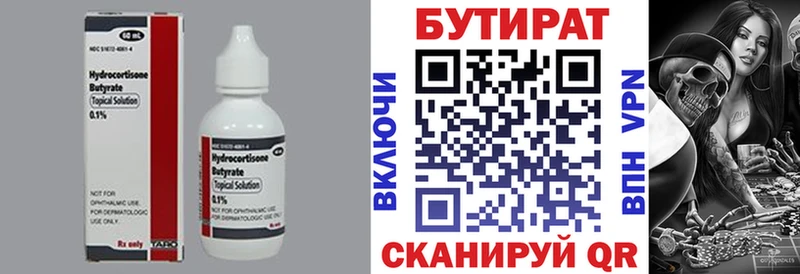 БУТИРАТ BDO  Купить где  Ейск 
